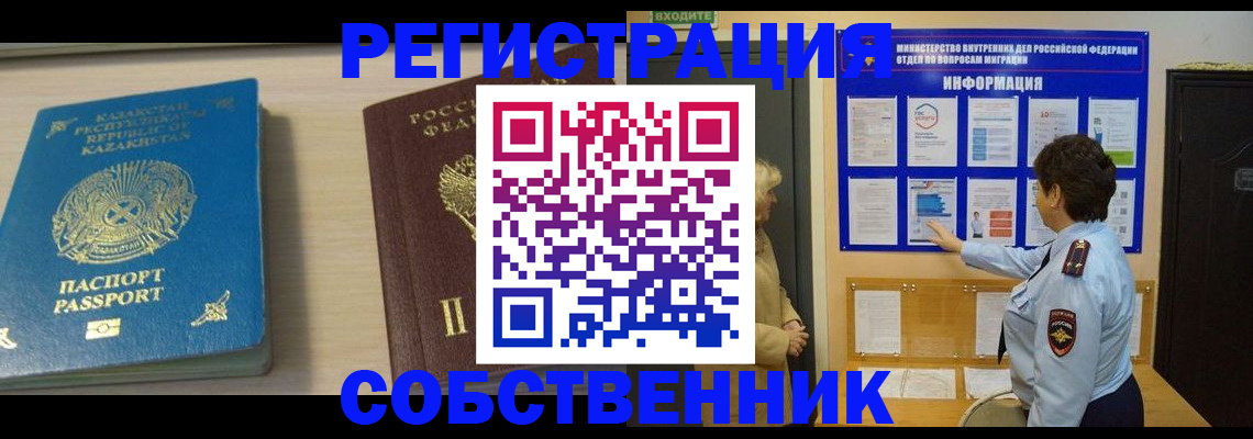 прописка законно в Карабулаке