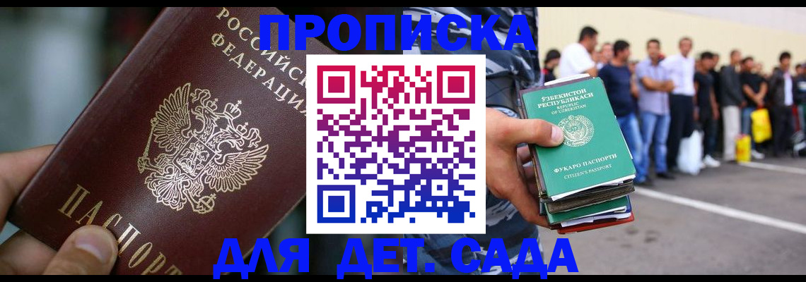 прописка ребенка в Карабулаке